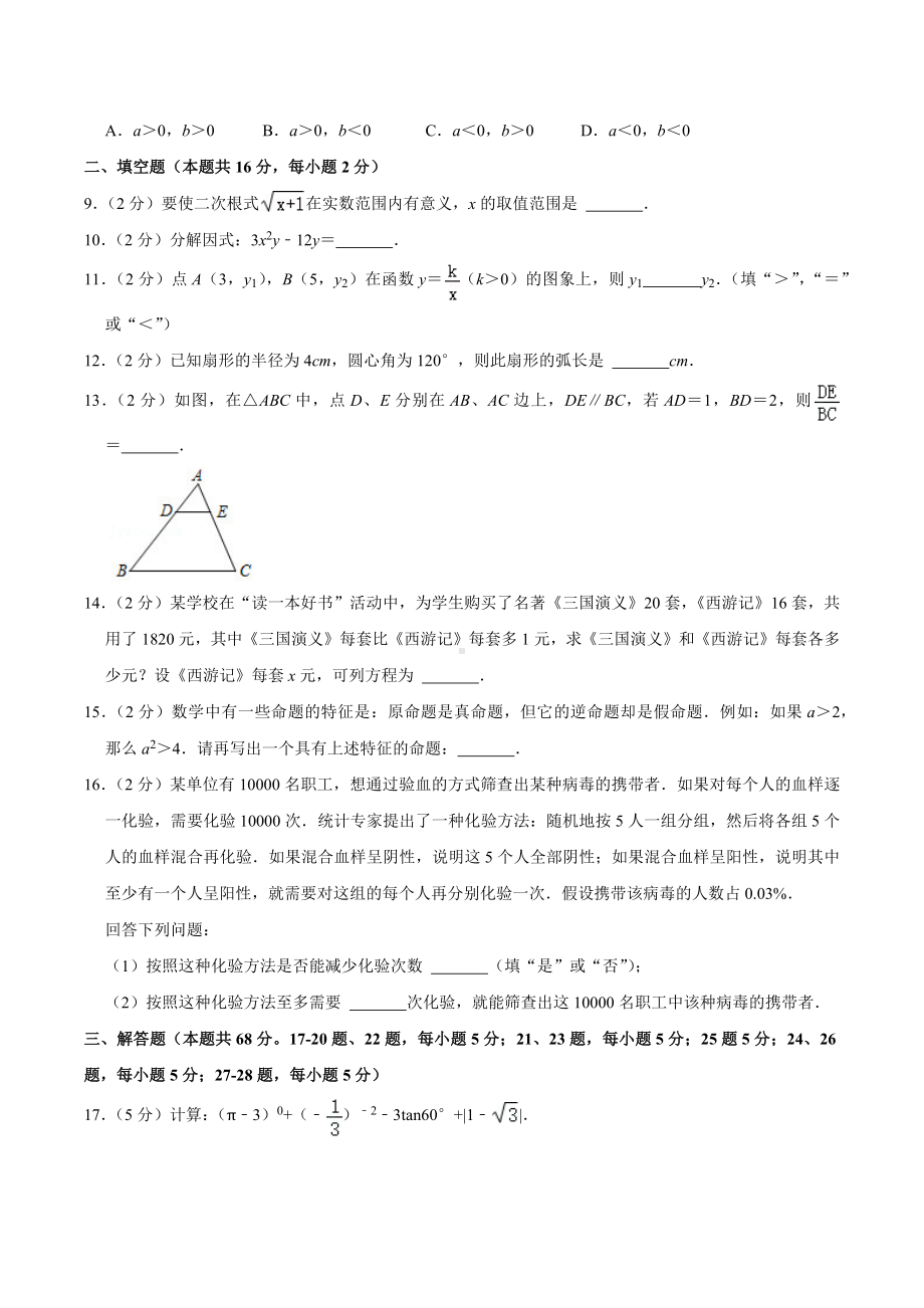 2022年北京市西城区三帆 中考数学2.5模试卷.docx_第3页