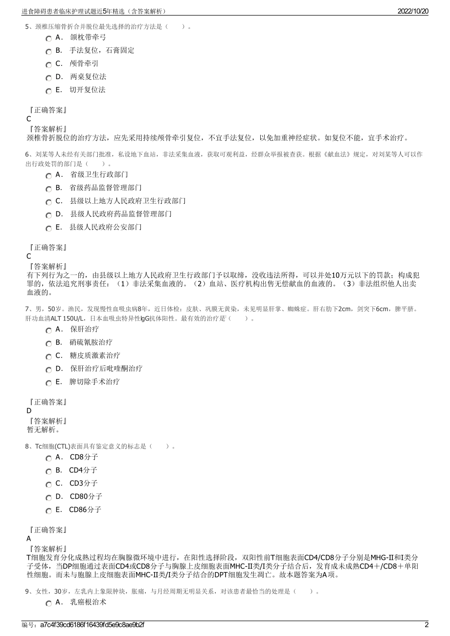 进食障碍患者临床护理试题近5年精选（含答案解析）.pdf_第2页