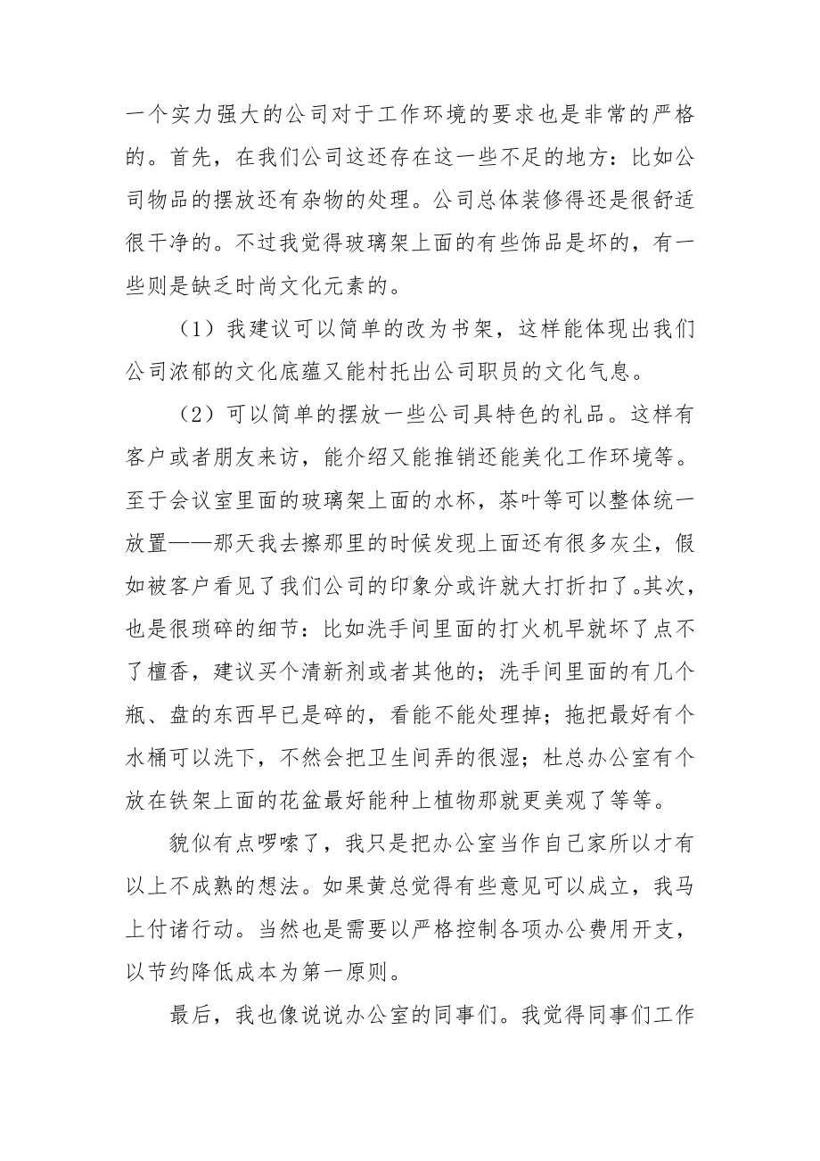 公司行政工作总结.doc_第2页