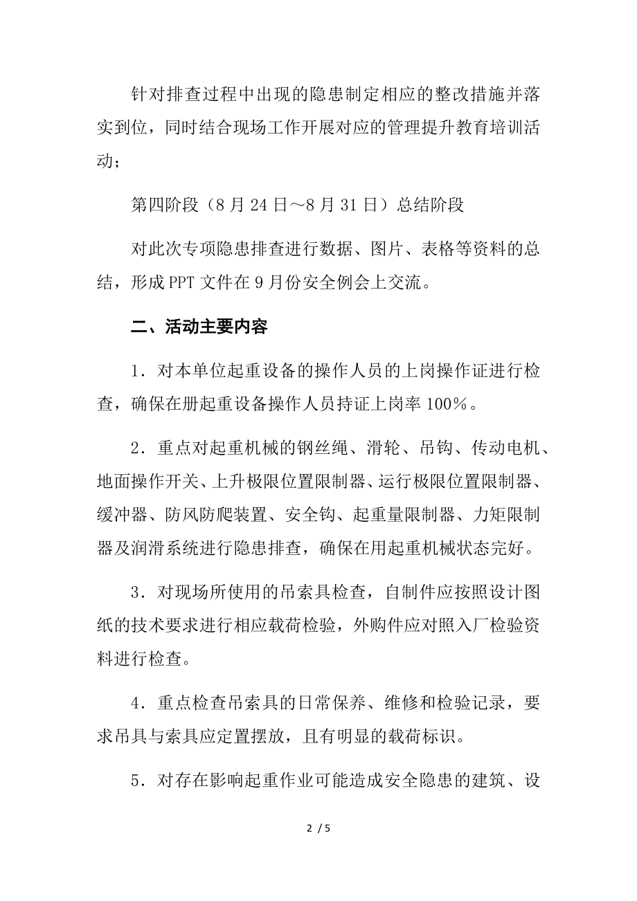 关于开展起重机械和吊索具专项隐患排查治理和管理提升活动通知参考模板范本.docx_第2页