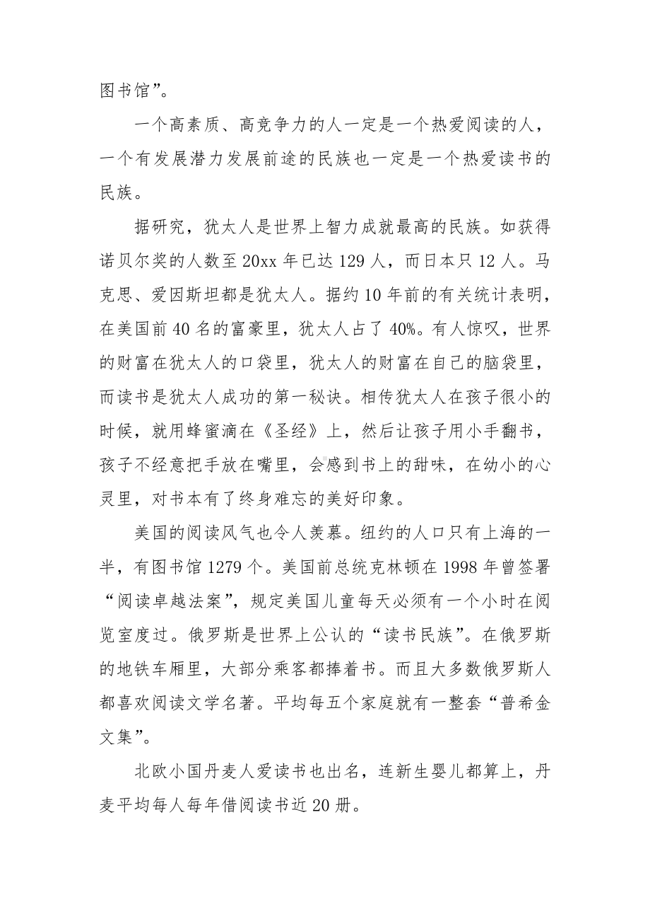 关于教师读书演讲稿锦集六篇.doc_第2页