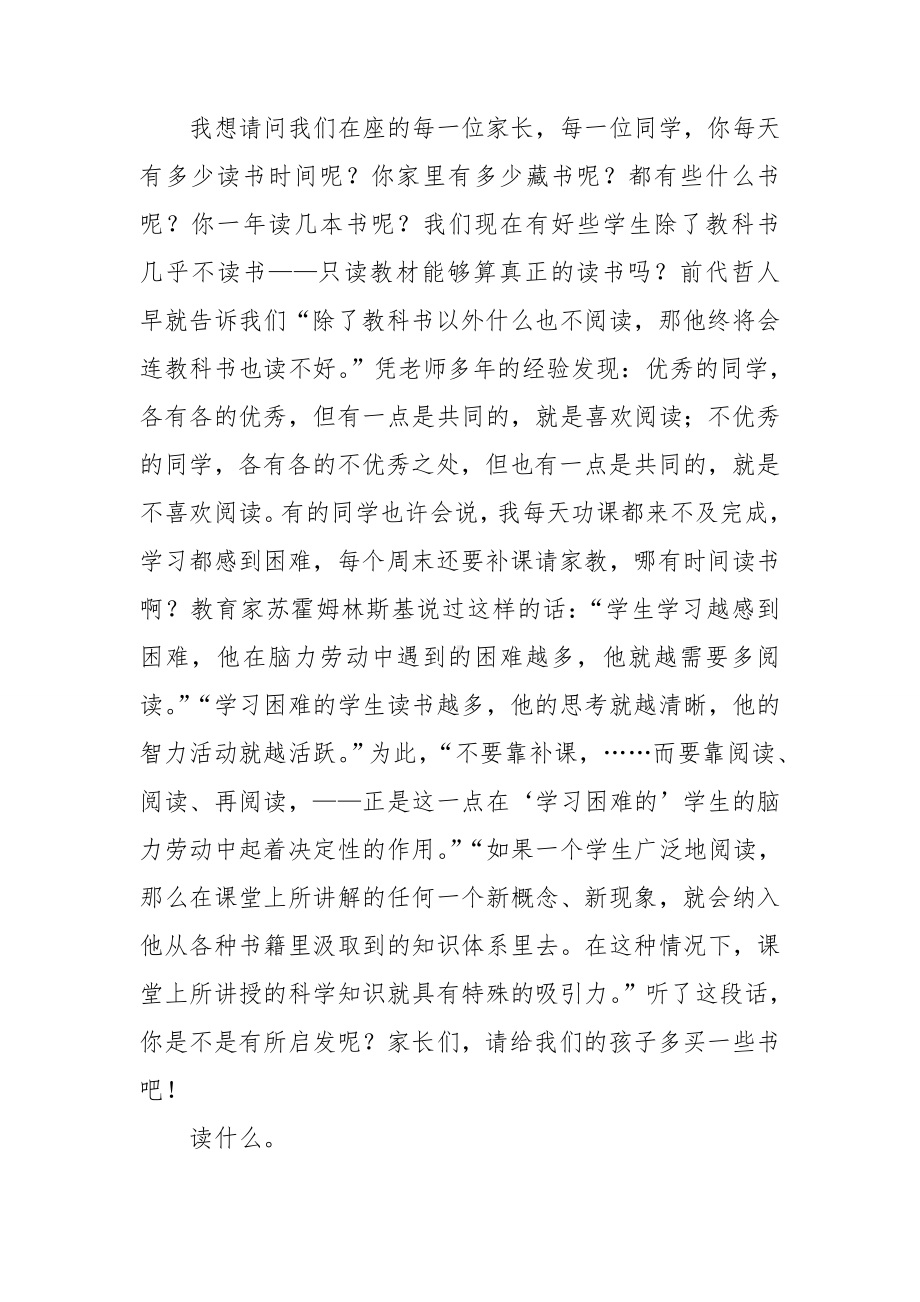 关于教师读书演讲稿锦集六篇.doc_第3页