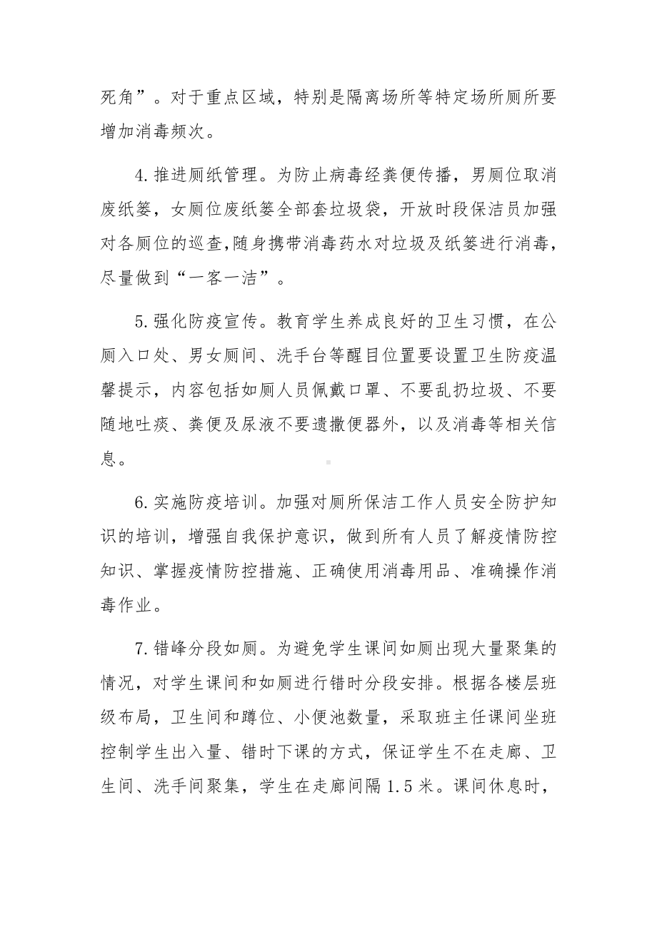 疫情期间厕所卫生管理制度.docx_第2页