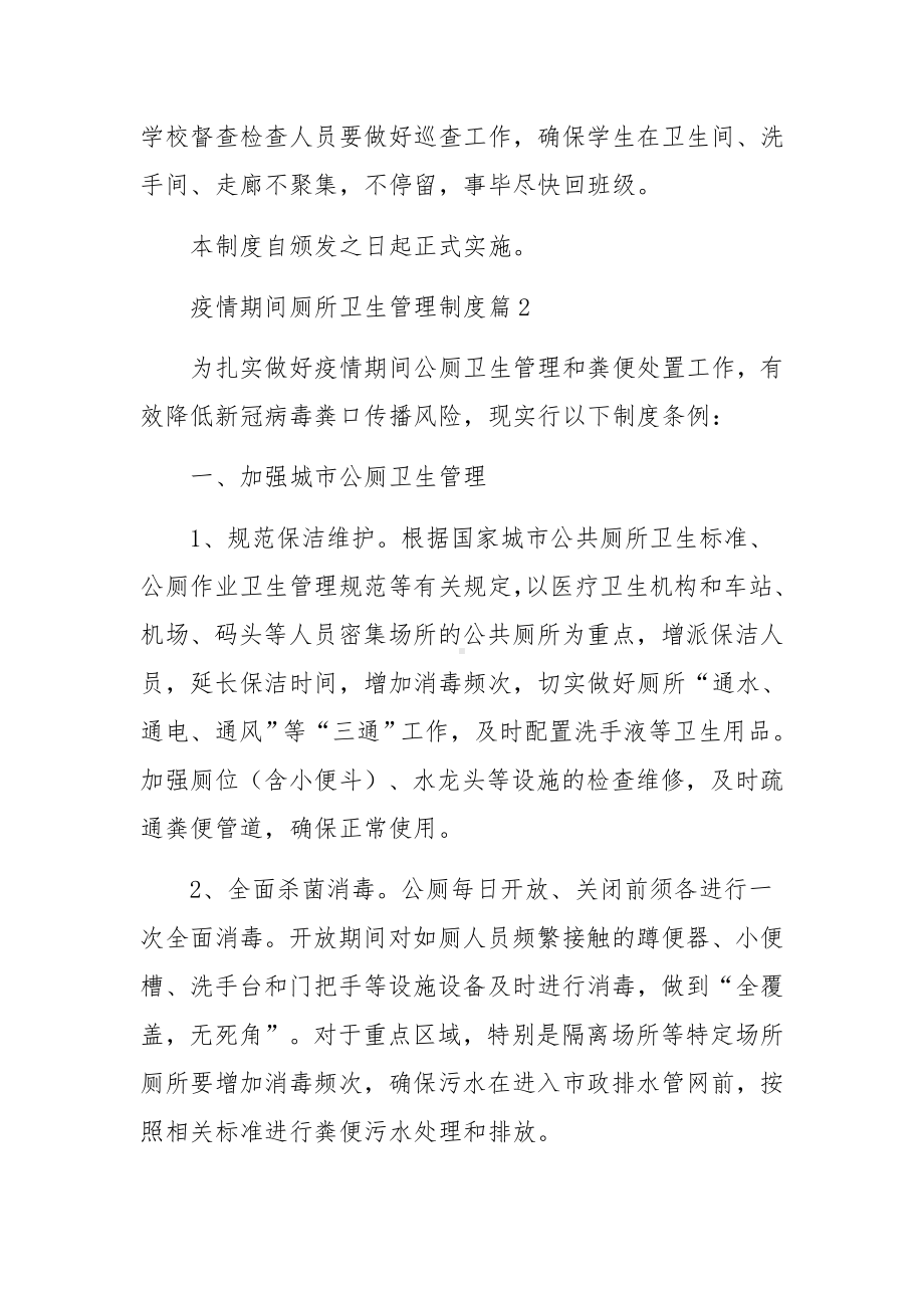 疫情期间厕所卫生管理制度.docx_第3页