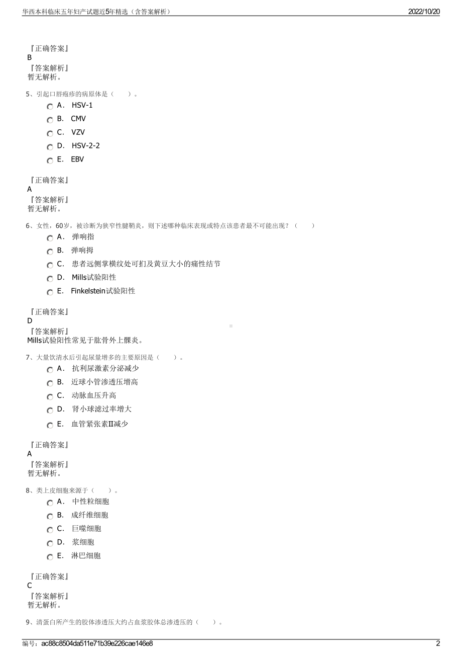 华西本科临床五年妇产试题近5年精选（含答案解析）.pdf_第2页