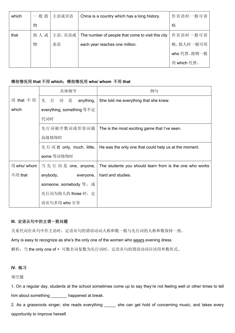 关系代词引导的限制性定语从句 学案-2022新牛津译林版（2020）《高中英语》必修第一册.docx_第2页