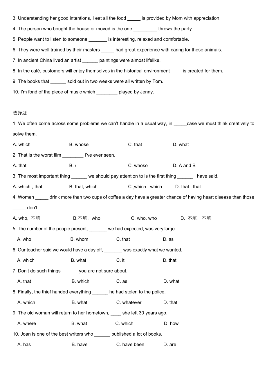 关系代词引导的限制性定语从句 学案-2022新牛津译林版（2020）《高中英语》必修第一册.docx_第3页