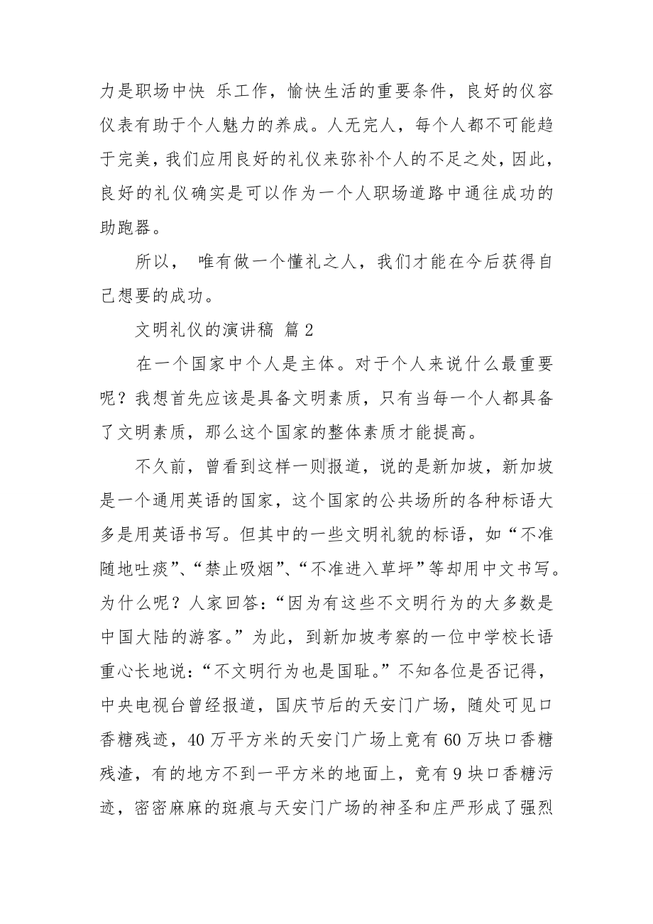 关于文明礼仪的演讲稿范文锦集八篇.doc_第2页