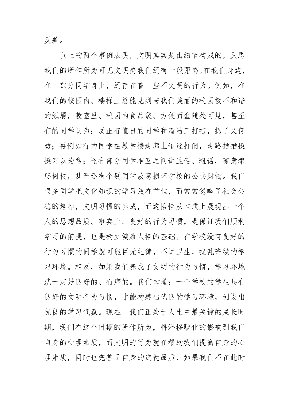 关于文明礼仪的演讲稿范文锦集八篇.doc_第3页