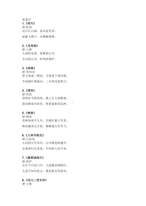 小学语文1-6年级必背古诗词分类汇总.docx