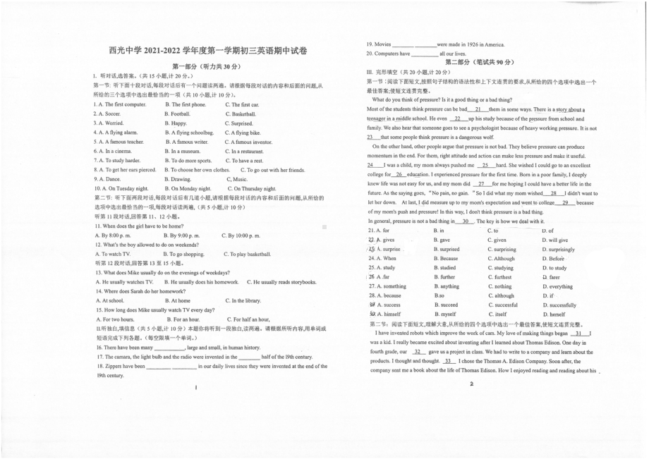 陕西省西安市新城区西光中 2021-2022学年九年级上学期英语期中测试题.pdf_第1页