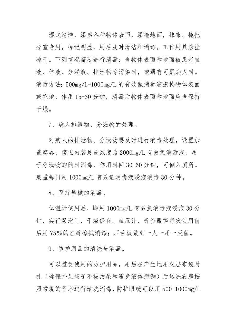 发热门诊消毒隔离制度.docx_第2页