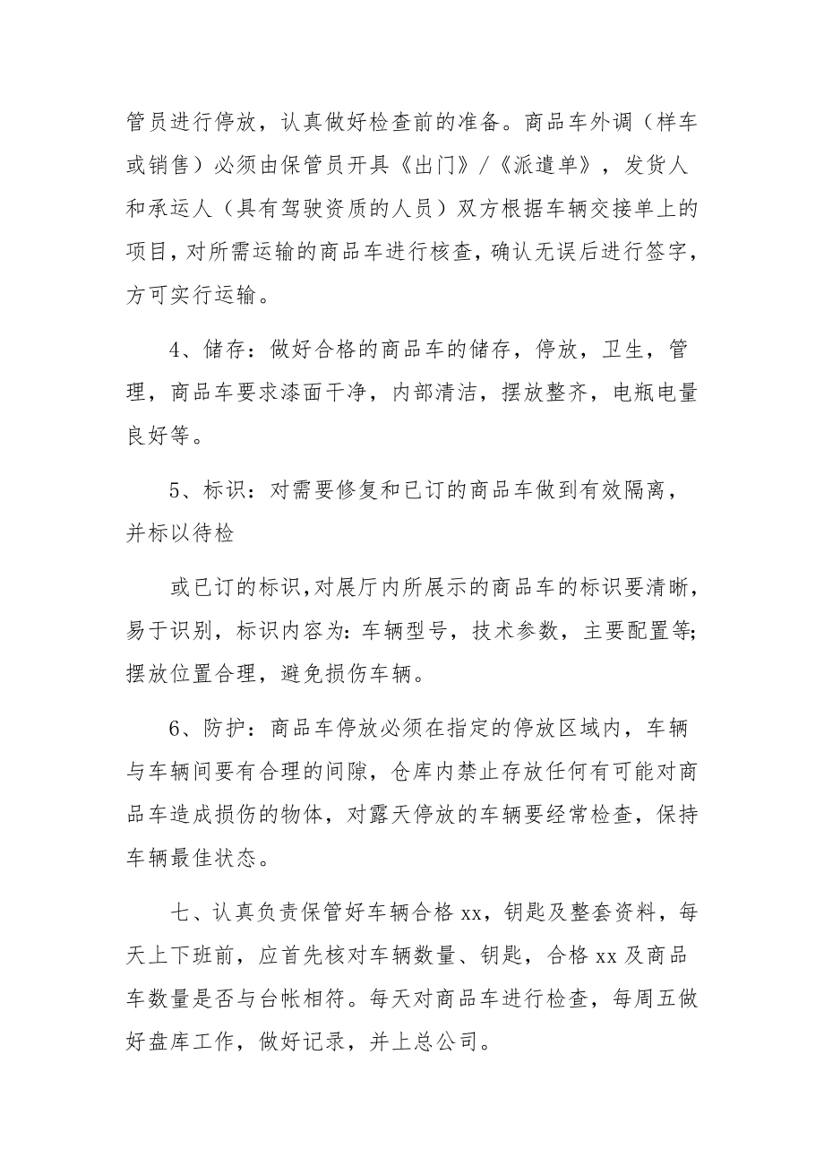 电商公司仓库管理制度（通用5篇）.docx_第2页