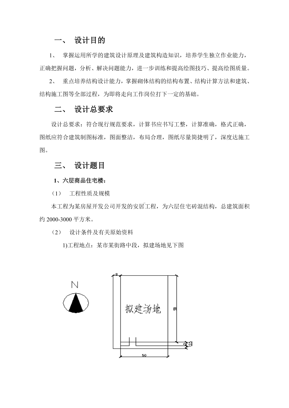 建筑工程专业毕业设计任务书参考模板范本.doc_第2页