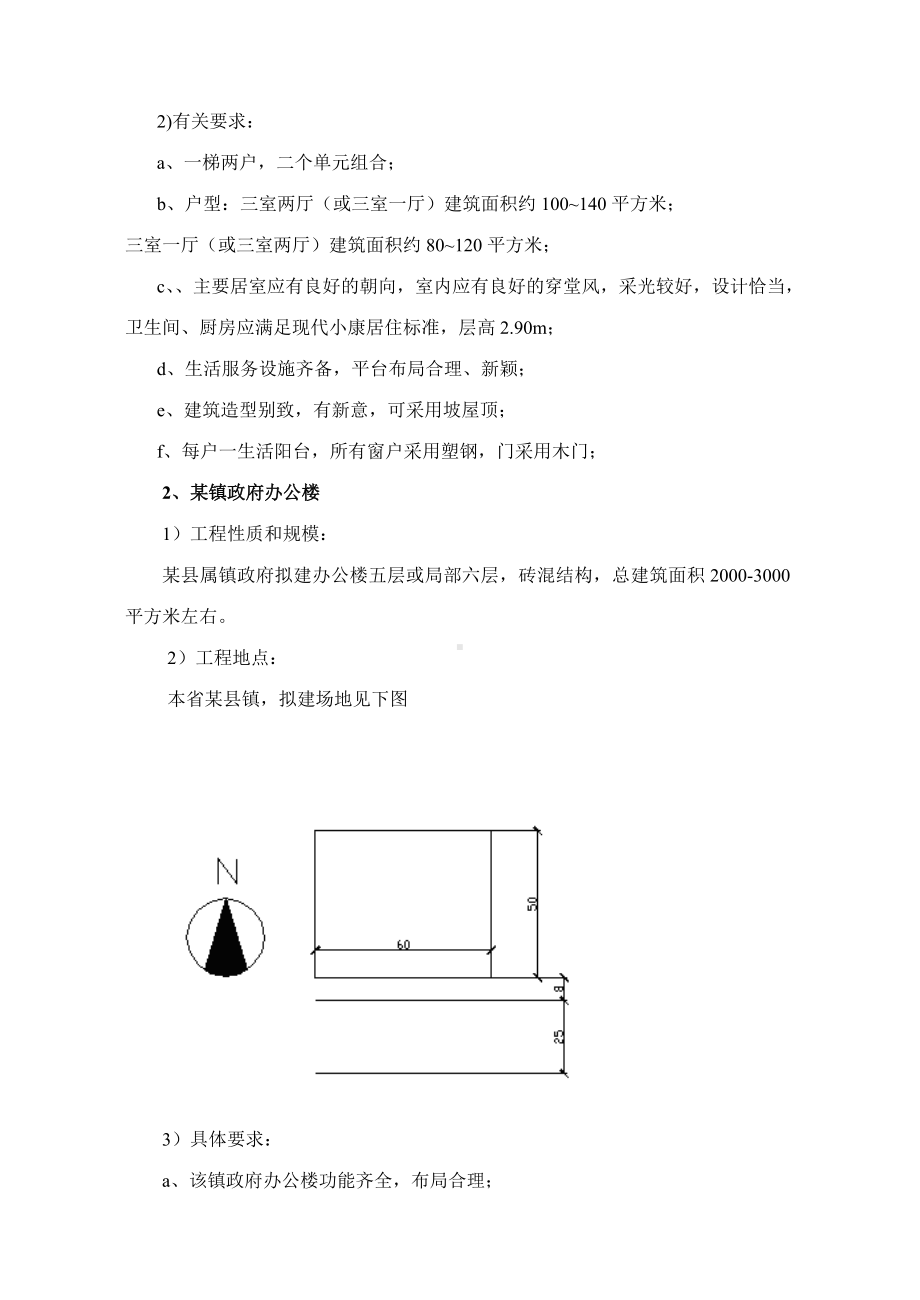 建筑工程专业毕业设计任务书参考模板范本.doc_第3页