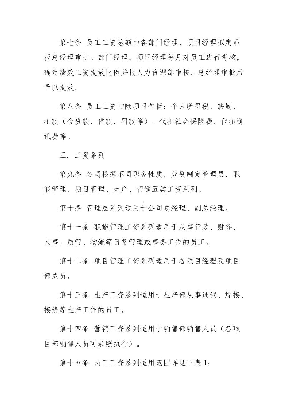 建筑公司员工薪酬管理制度（精选8篇）.docx_第2页