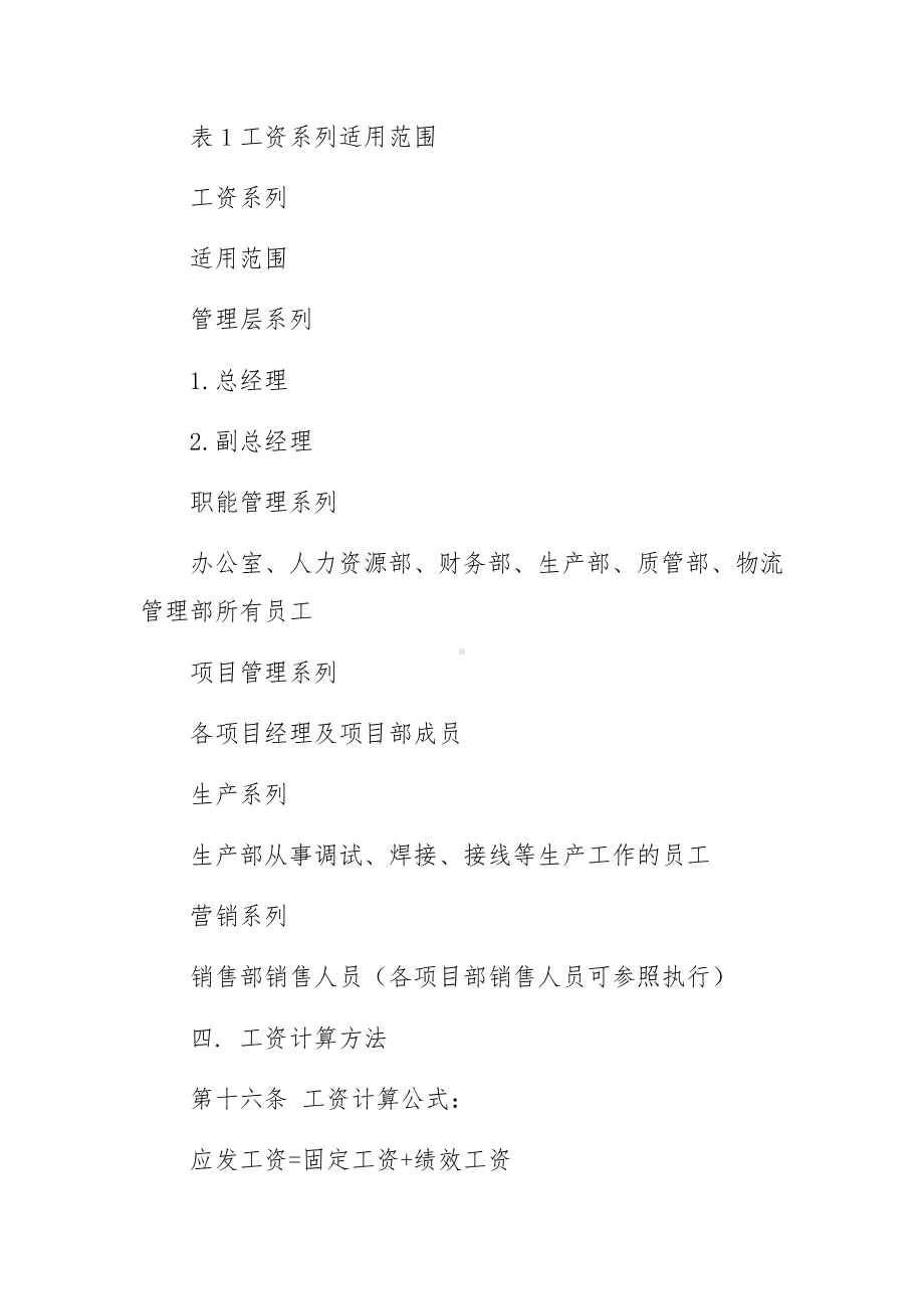 建筑公司员工薪酬管理制度（精选8篇）.docx_第3页