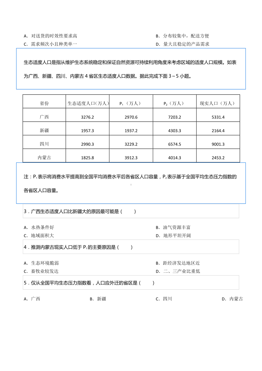 2022年湖南省高考地理模拟试卷（二）.docx_第2页