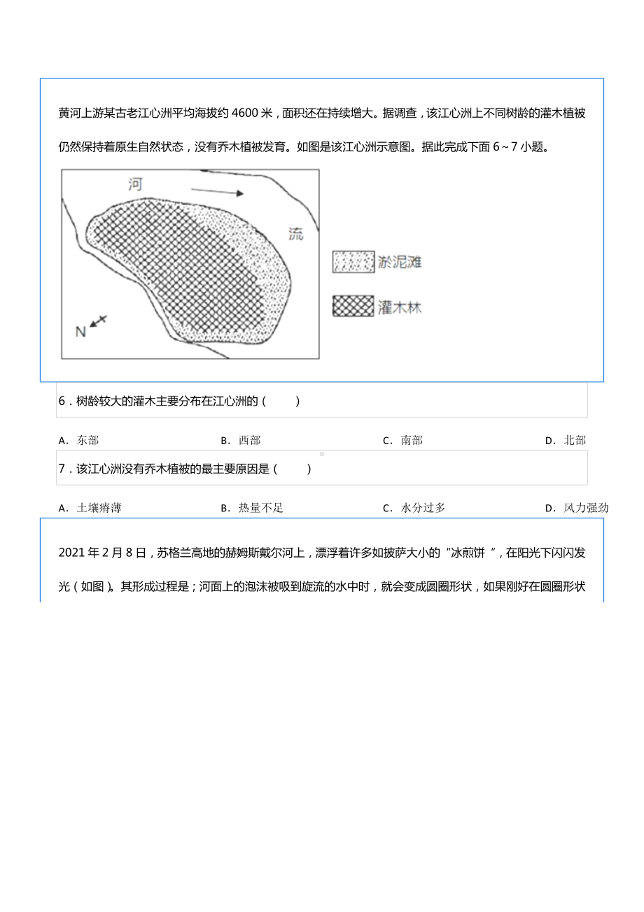 2022年湖南省高考地理模拟试卷（二）.docx_第3页