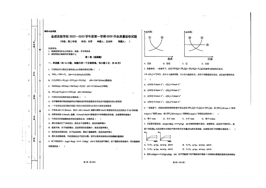 贵州兴黔西南州金成实验学校2022-2023学年上学期高二第一次月考化学.pdf_第1页