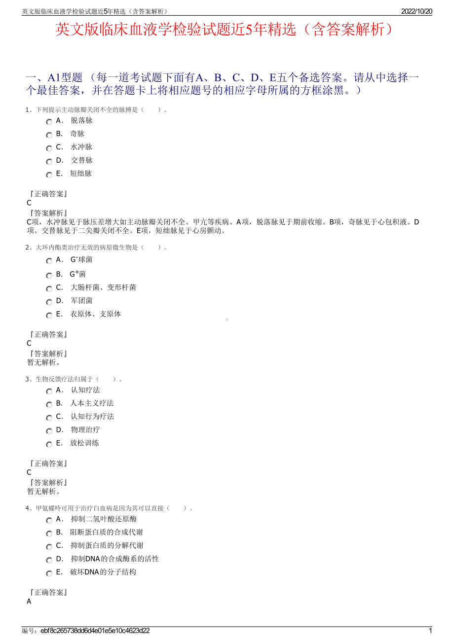 英文版临床血液学检验试题近5年精选（含答案解析）.pdf_第1页