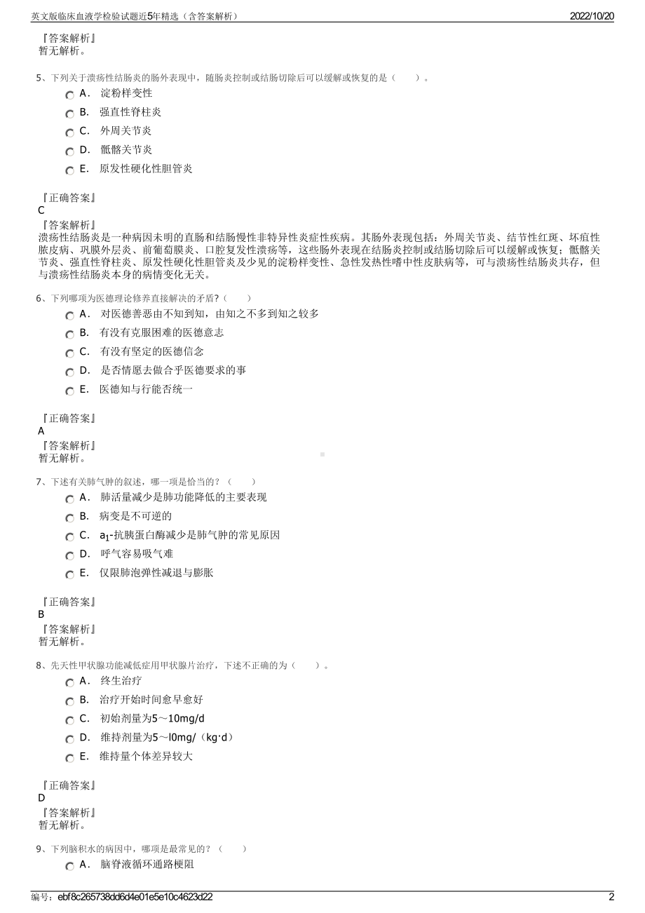 英文版临床血液学检验试题近5年精选（含答案解析）.pdf_第2页