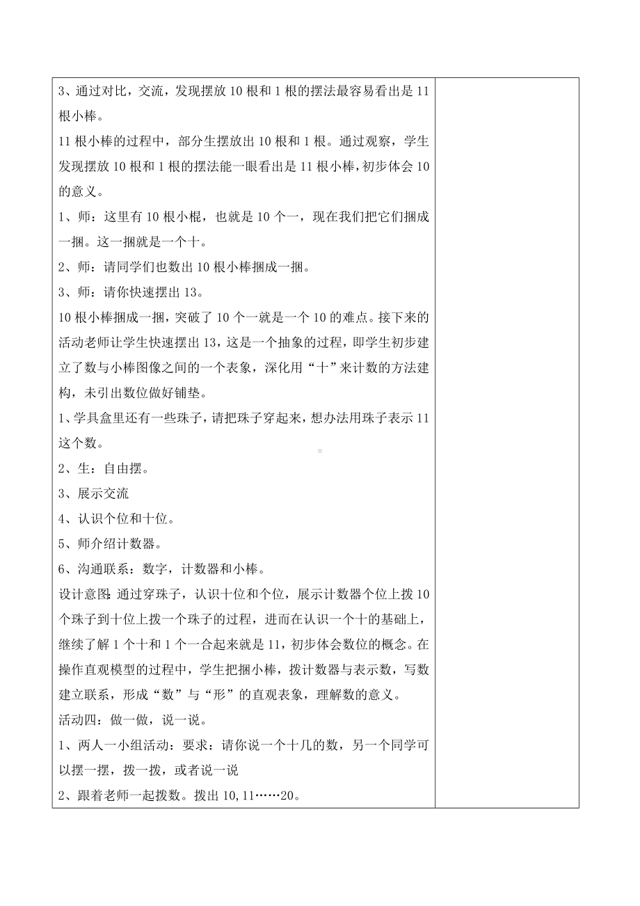 罗湖区北师大版一年级数学上册第七单元《加与减（二）》全部教案（共6课时）.doc_第2页