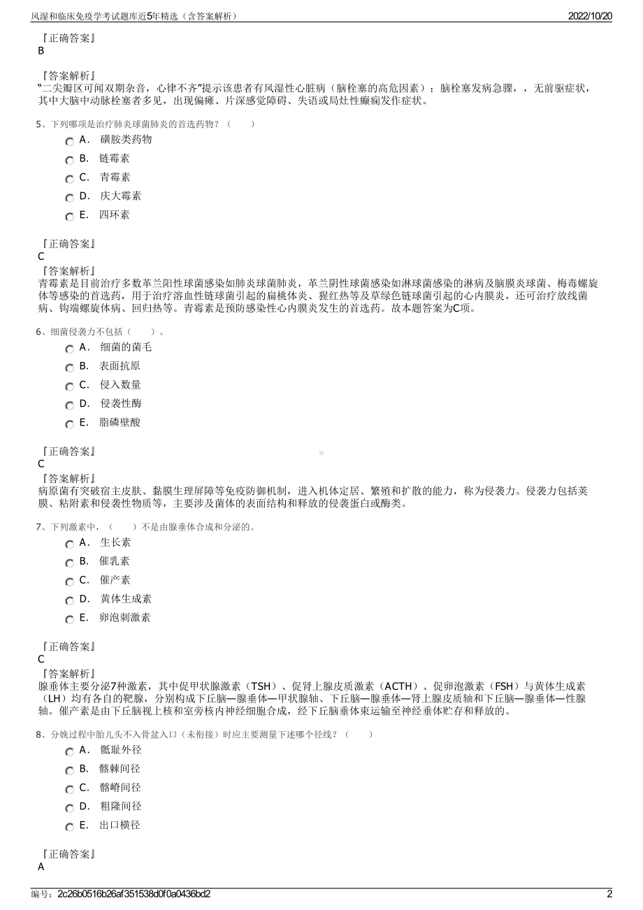 风湿和临床免疫学考试题库近5年精选（含答案解析）.pdf_第2页