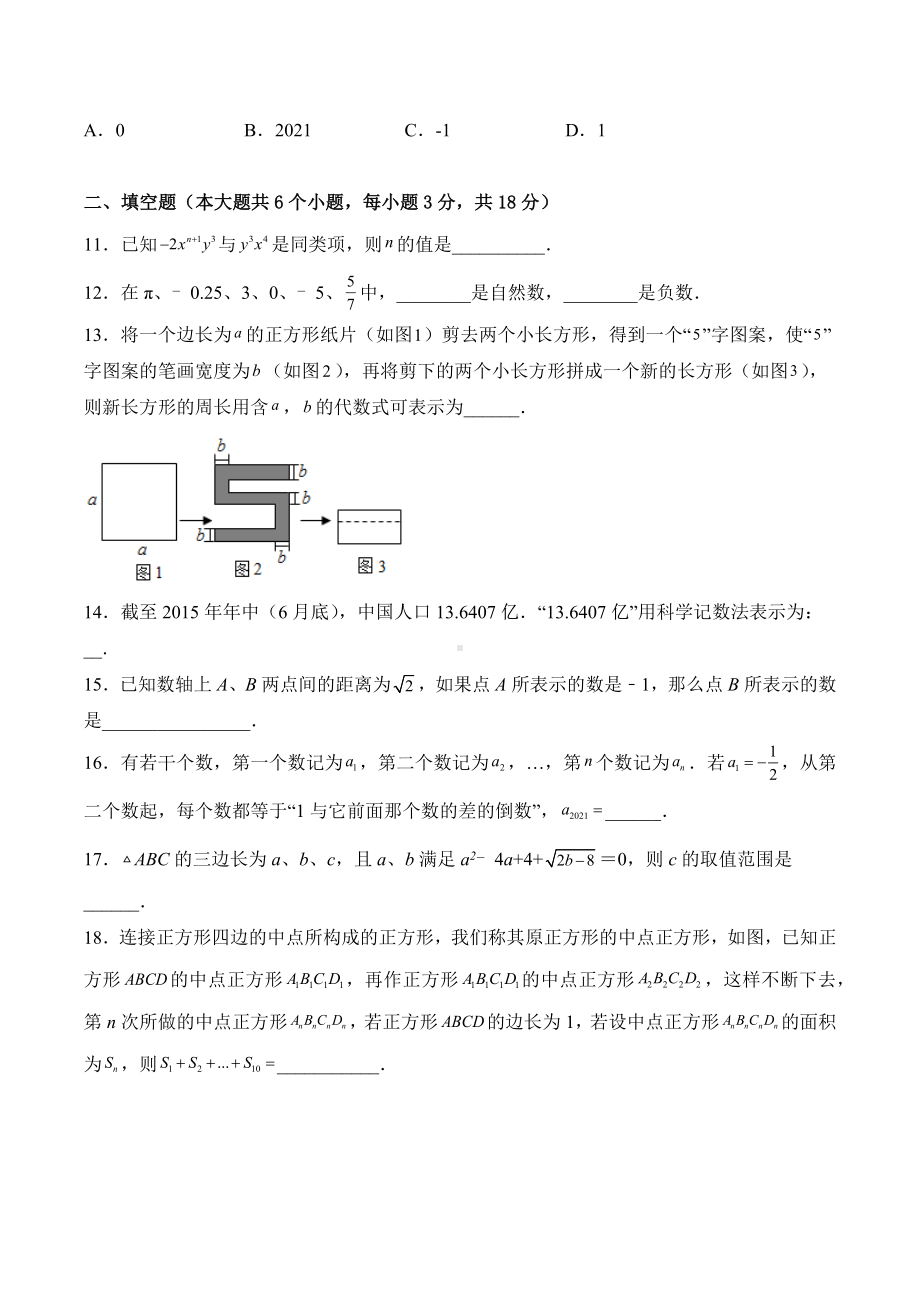 2022-2023年湘教版七年级上册数学期中模拟试卷 .docx_第2页