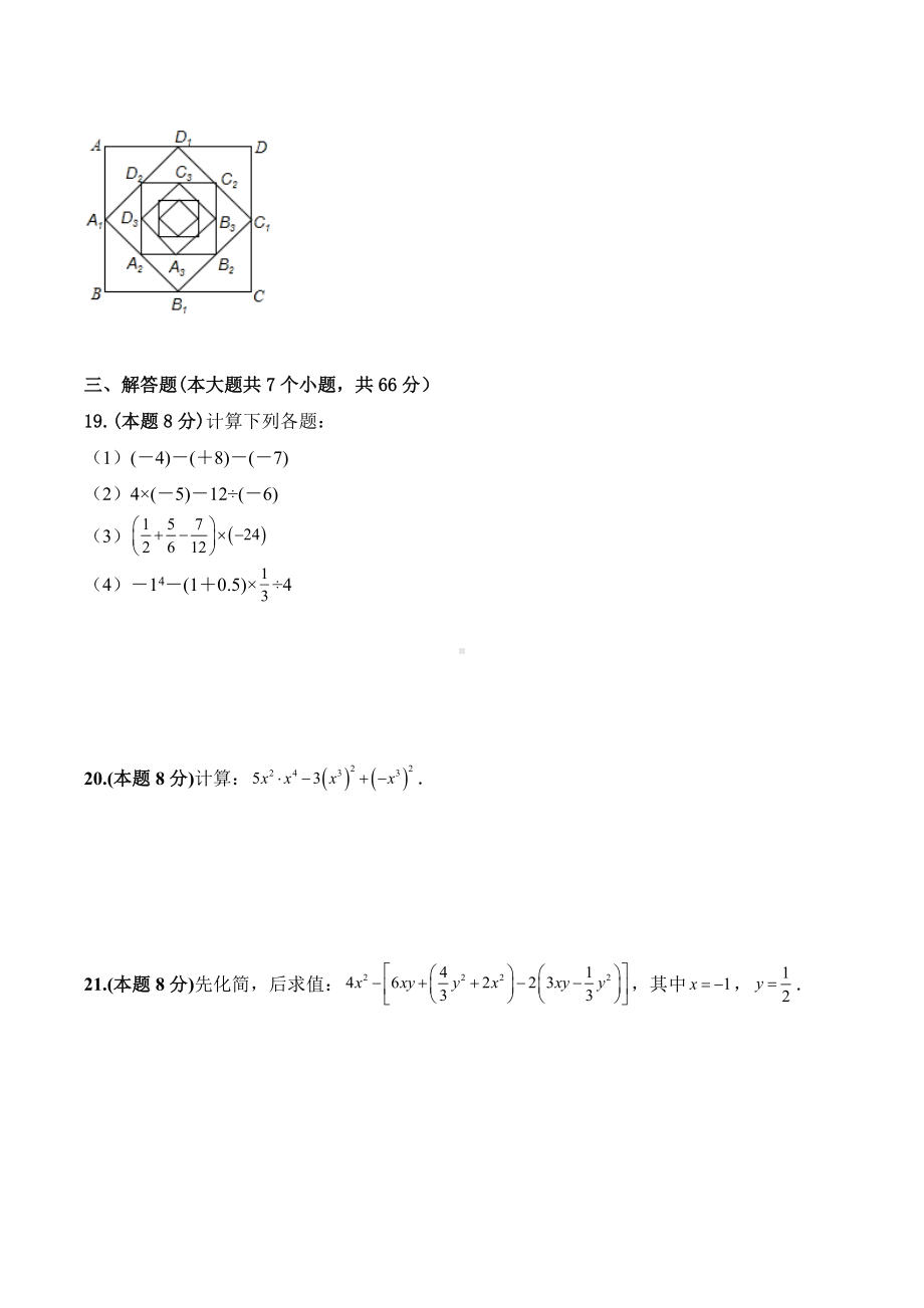 2022-2023年湘教版七年级上册数学期中模拟试卷 .docx_第3页