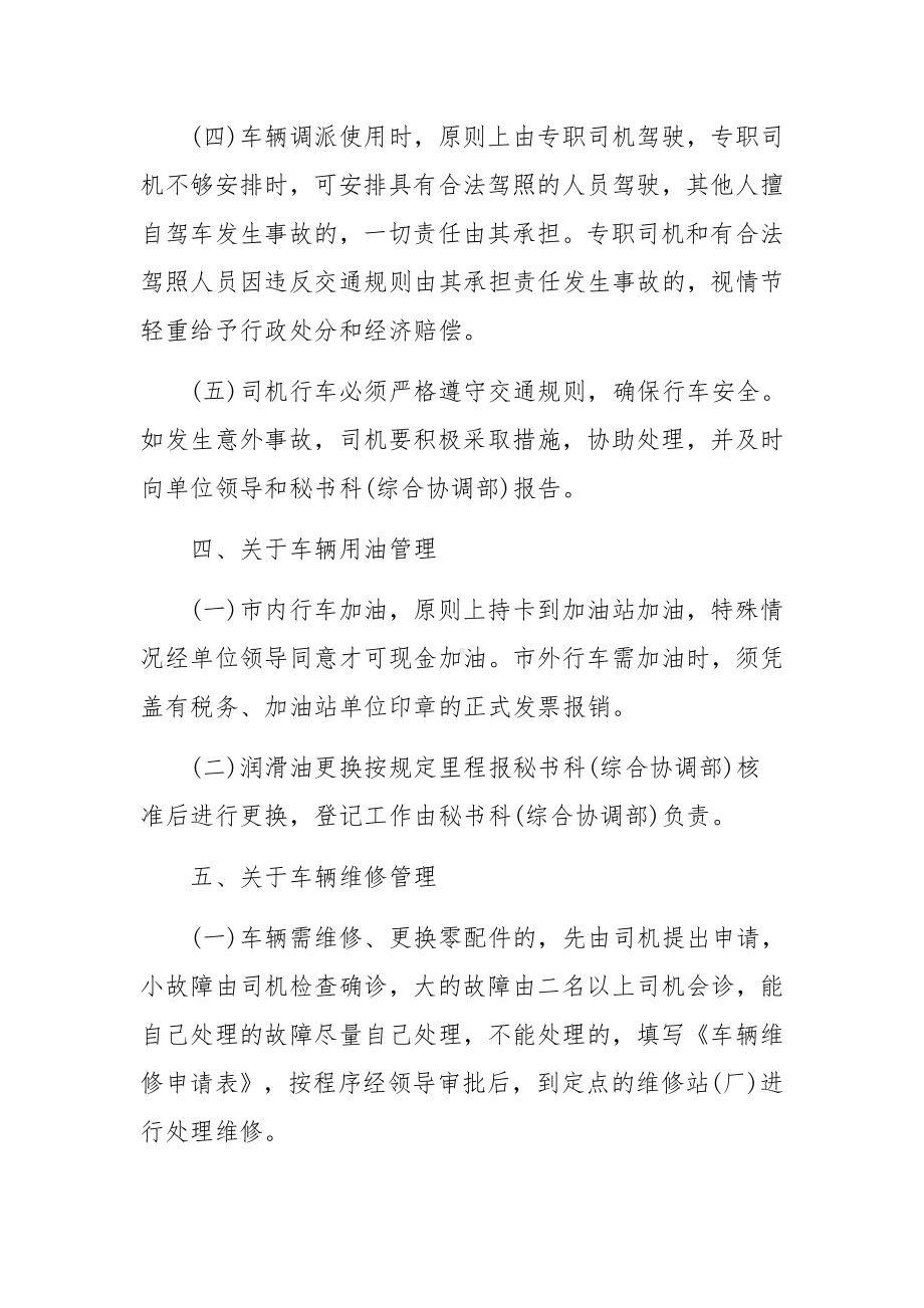 公务用车加油使用的管理制度.docx_第2页