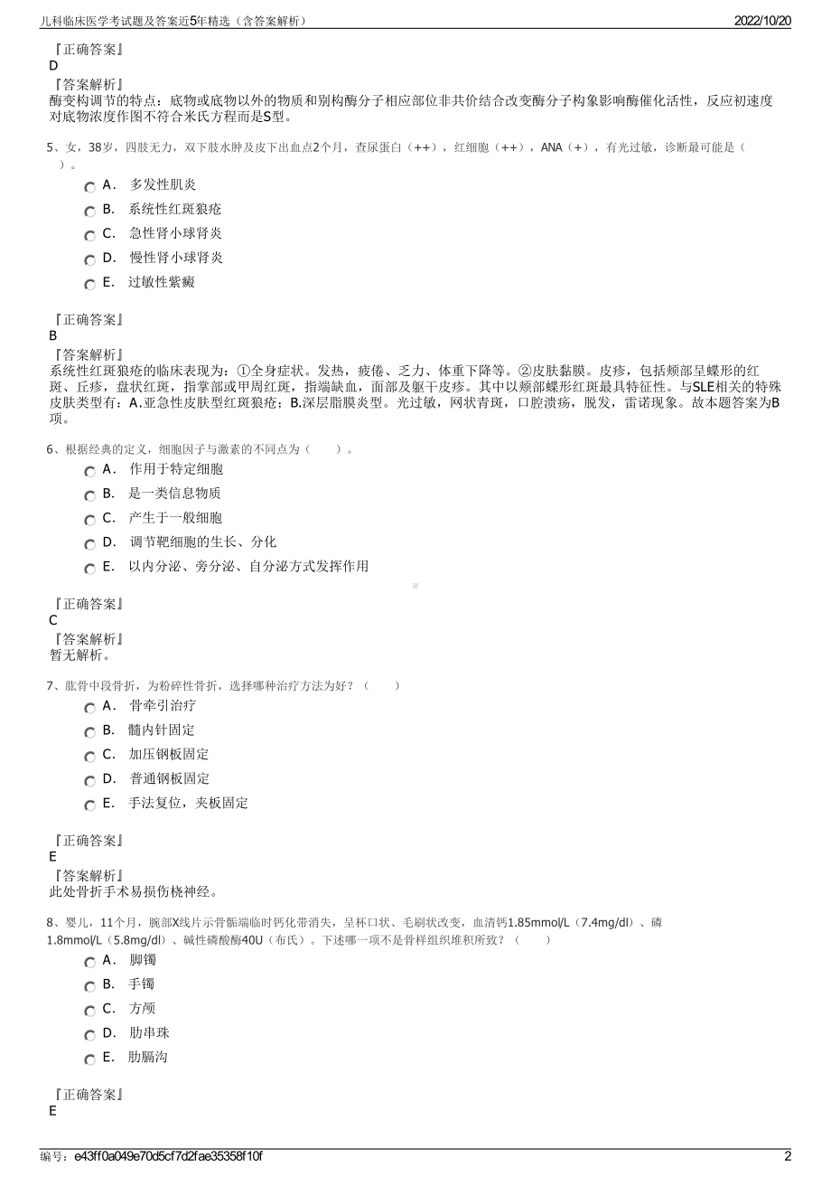 儿科临床医学考试题及答案近5年精选（含答案解析）.pdf_第2页