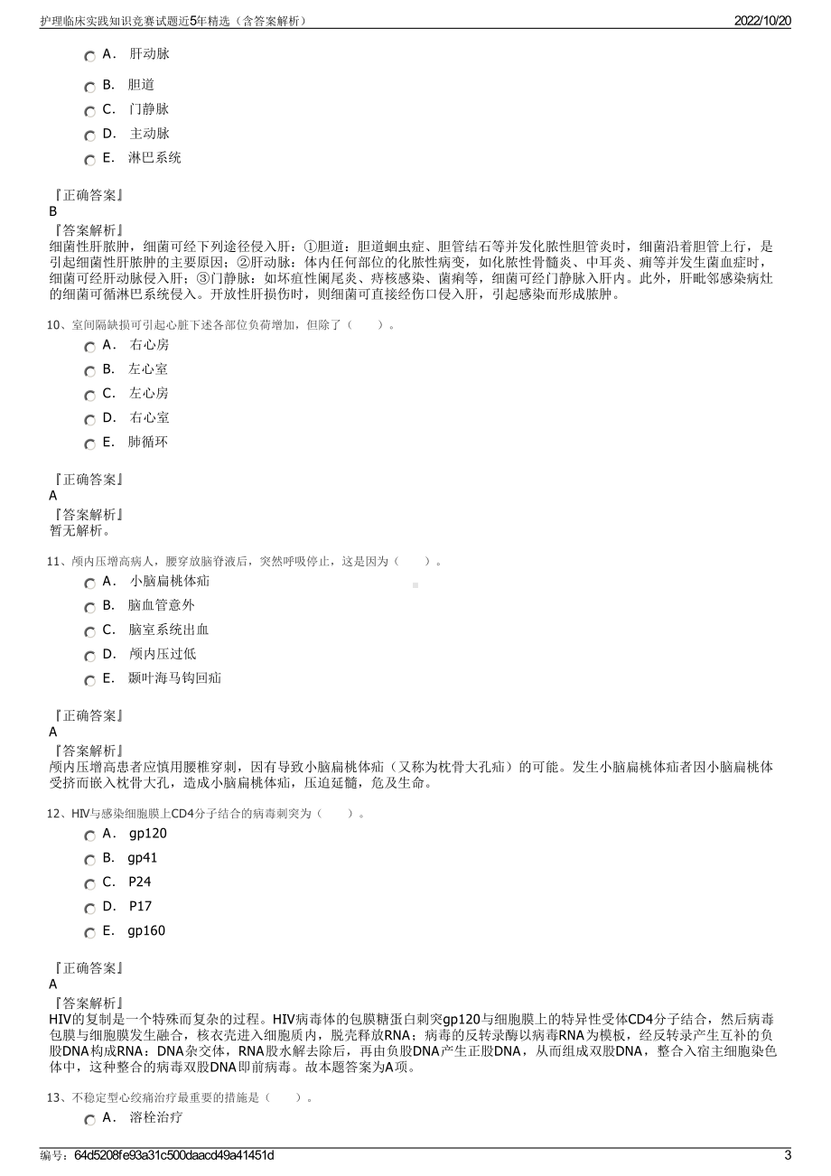 护理临床实践知识竞赛试题近5年精选（含答案解析）.pdf_第3页