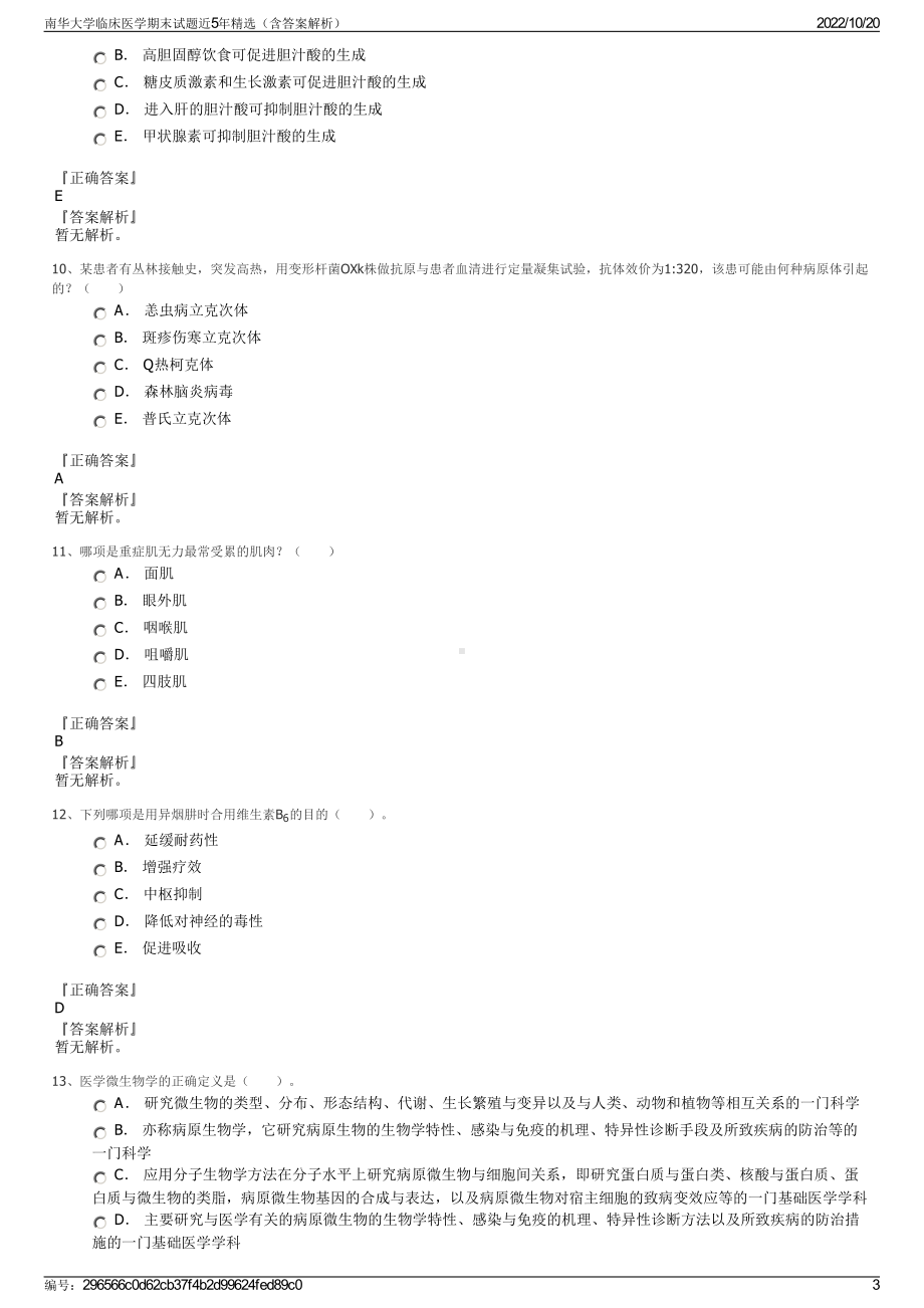 南华大学临床医学期末试题近5年精选（含答案解析）.pdf_第3页