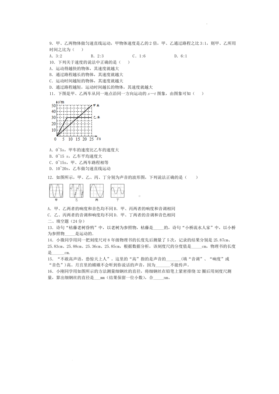 山东省乐陵市化楼中学2022-2023学年八年级上学期第一次月考物理试题.pdf_第2页