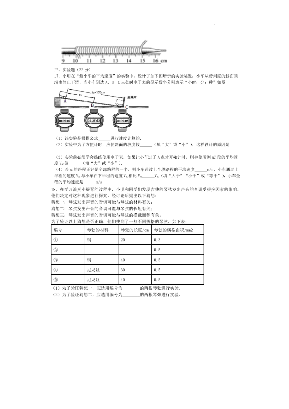 山东省乐陵市化楼中学2022-2023学年八年级上学期第一次月考物理试题.pdf_第3页