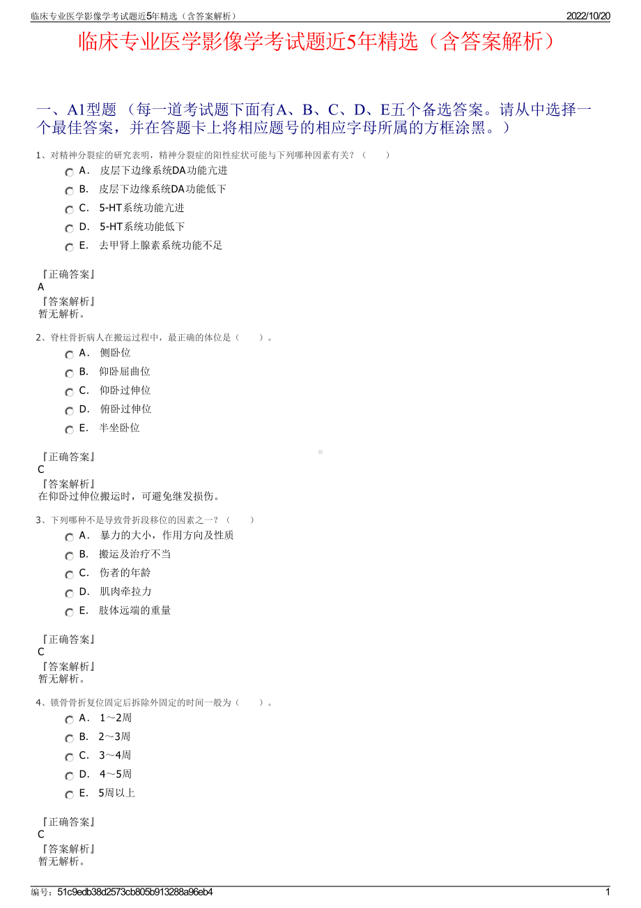 临床专业医学影像学考试题近5年精选（含答案解析）.pdf_第1页