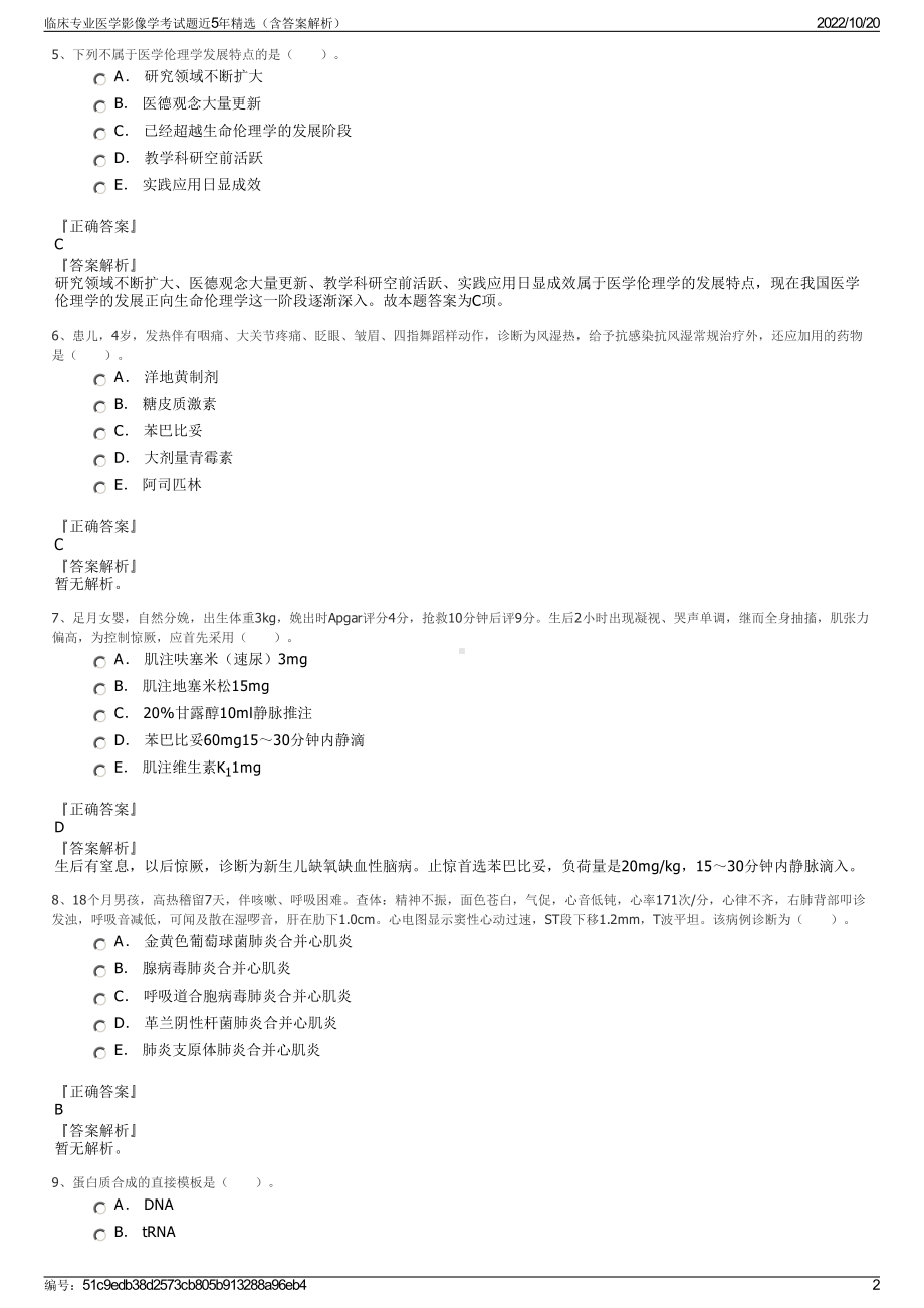 临床专业医学影像学考试题近5年精选（含答案解析）.pdf_第2页