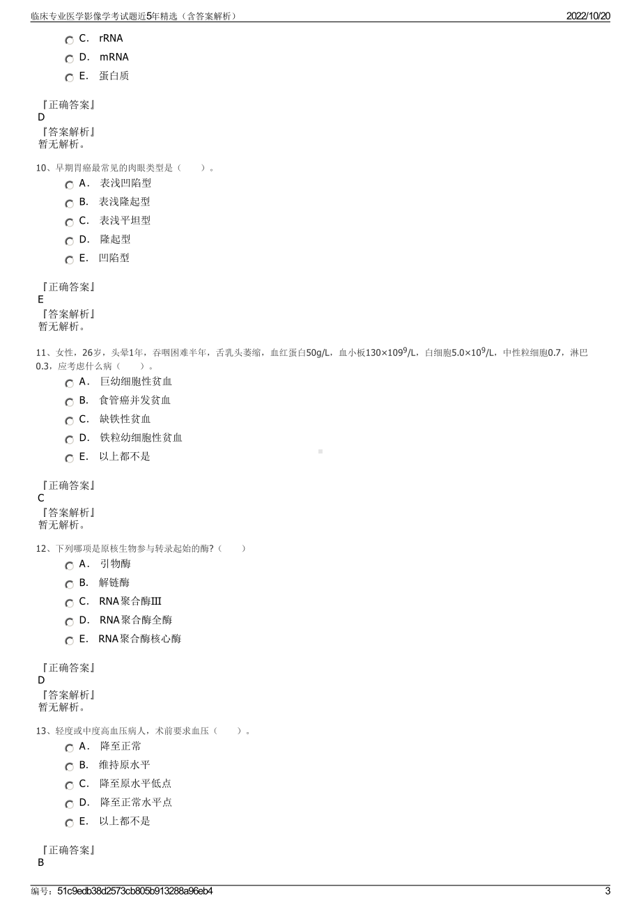 临床专业医学影像学考试题近5年精选（含答案解析）.pdf_第3页