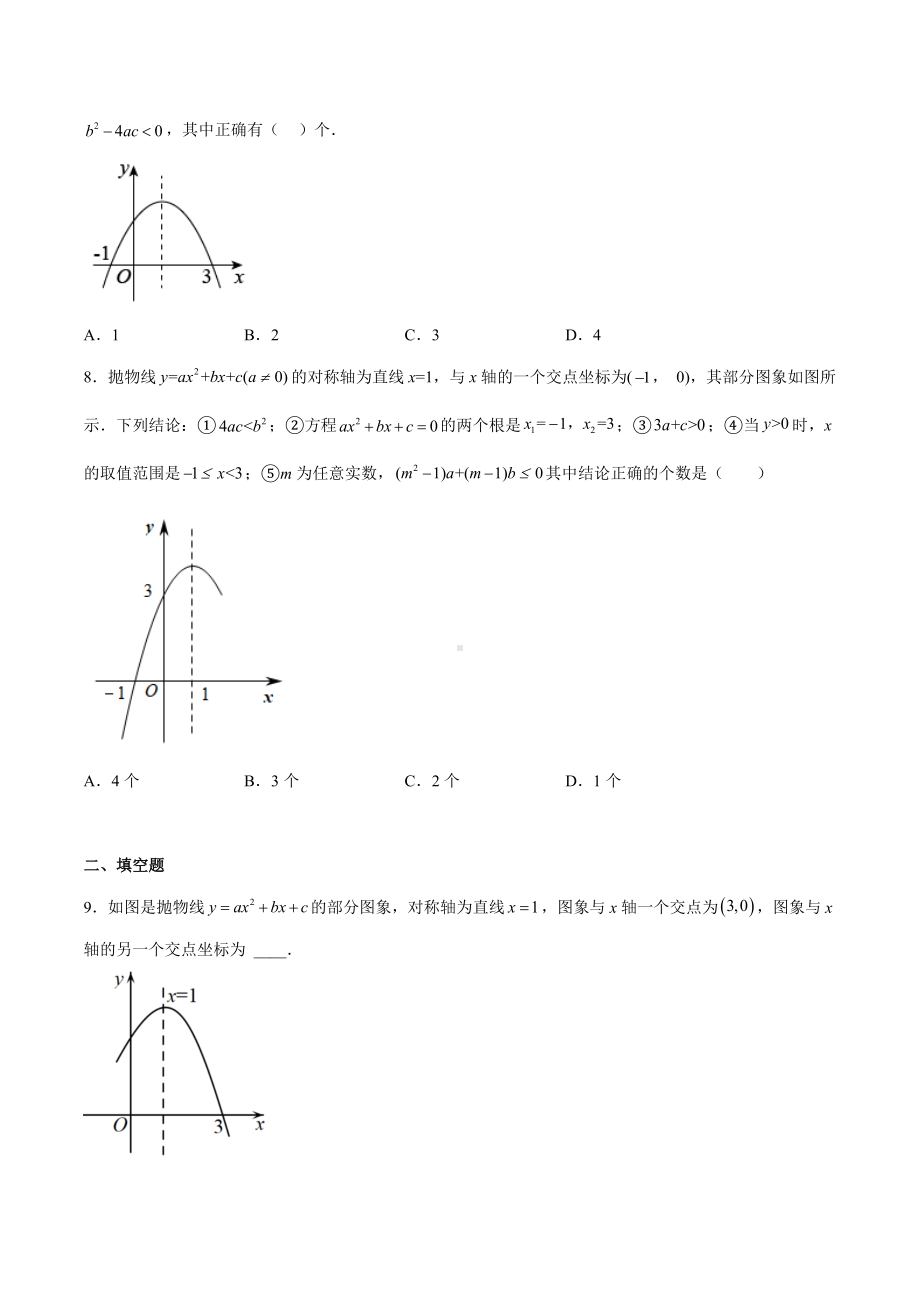 2023年九年级数学中考复习：二次函数的对称训练.docx_第2页