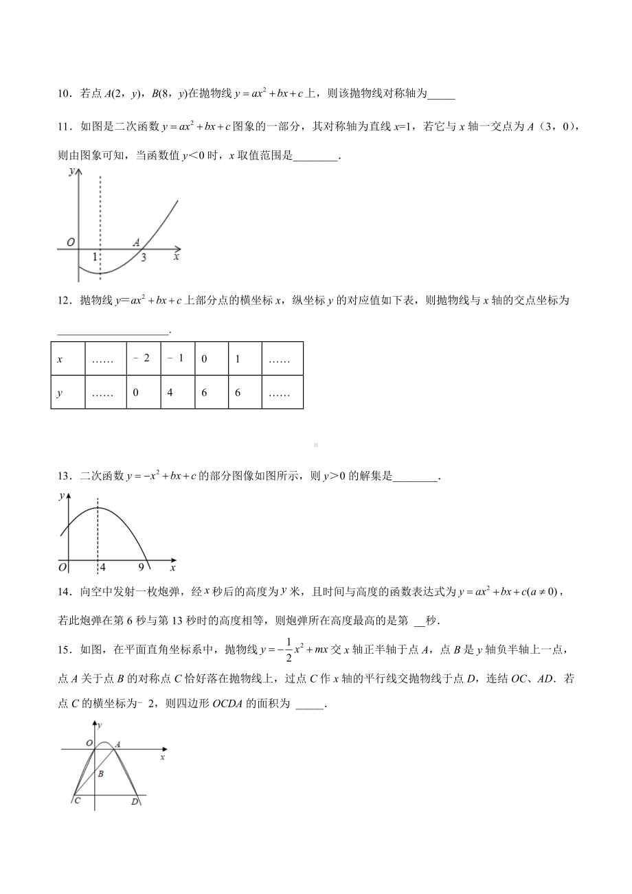 2023年九年级数学中考复习：二次函数的对称训练.docx_第3页