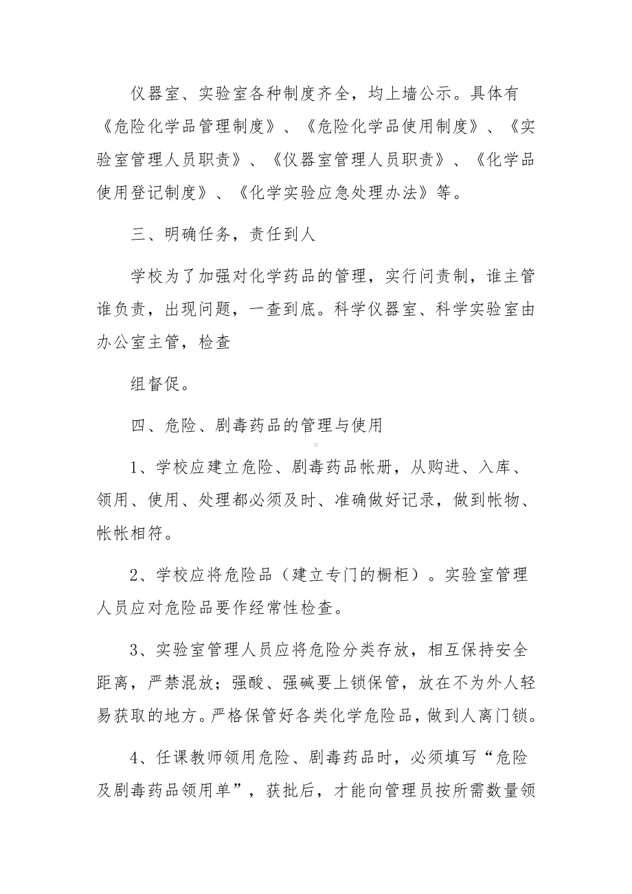 危险化学品安全检查自查情况报告（精选8篇）.docx_第2页