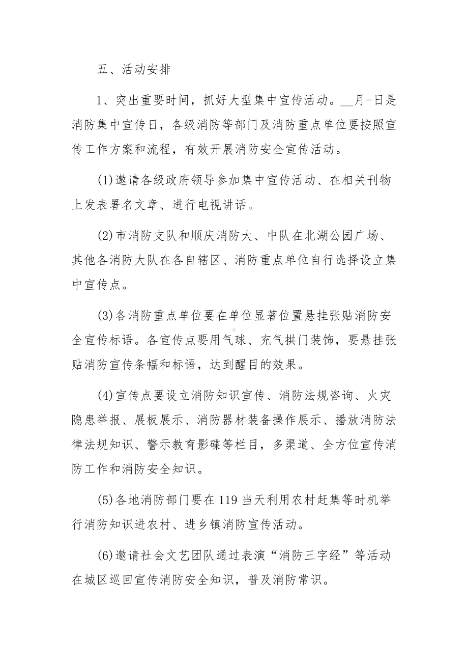 企业119消防宣传活动策划方案.docx_第2页