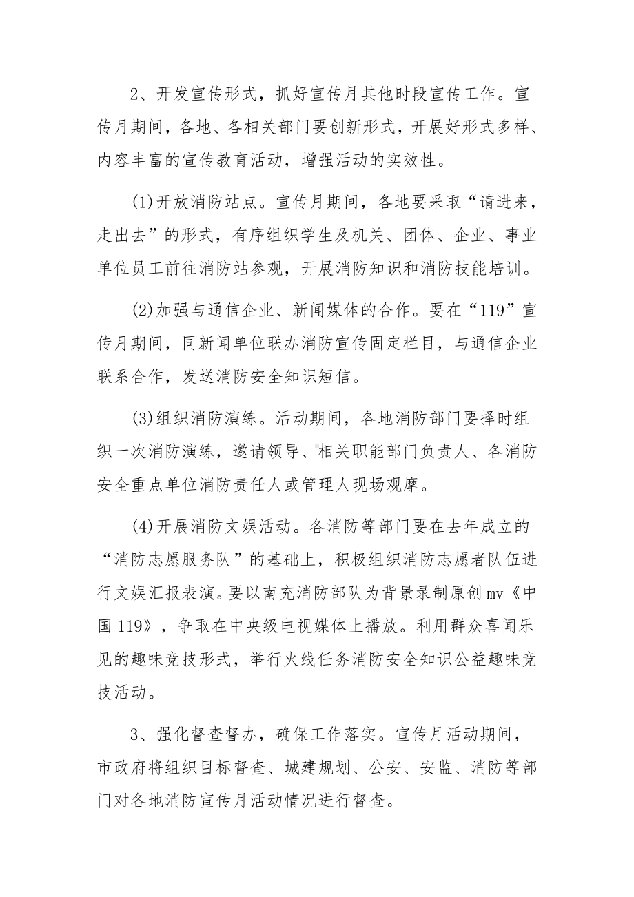 企业119消防宣传活动策划方案.docx_第3页