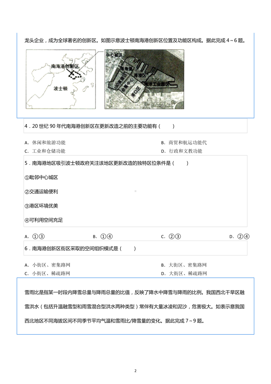 2022年河北省石家庄市高考地理质检试卷（三）.docx_第2页