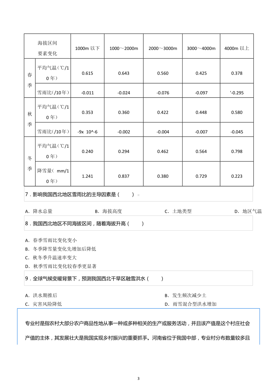 2022年河北省石家庄市高考地理质检试卷（三）.docx_第3页