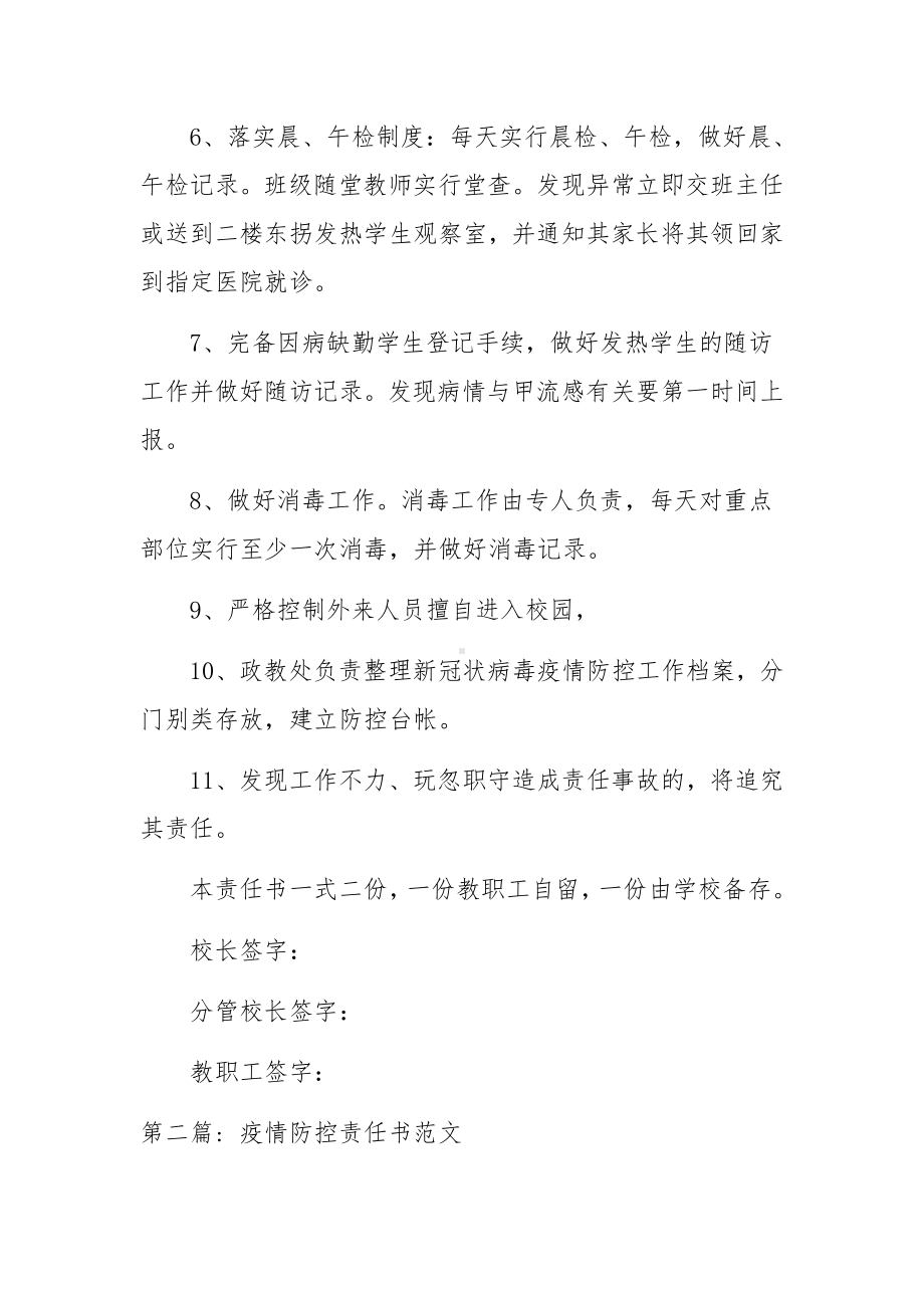 疫情防控责任书范文三篇.docx_第2页