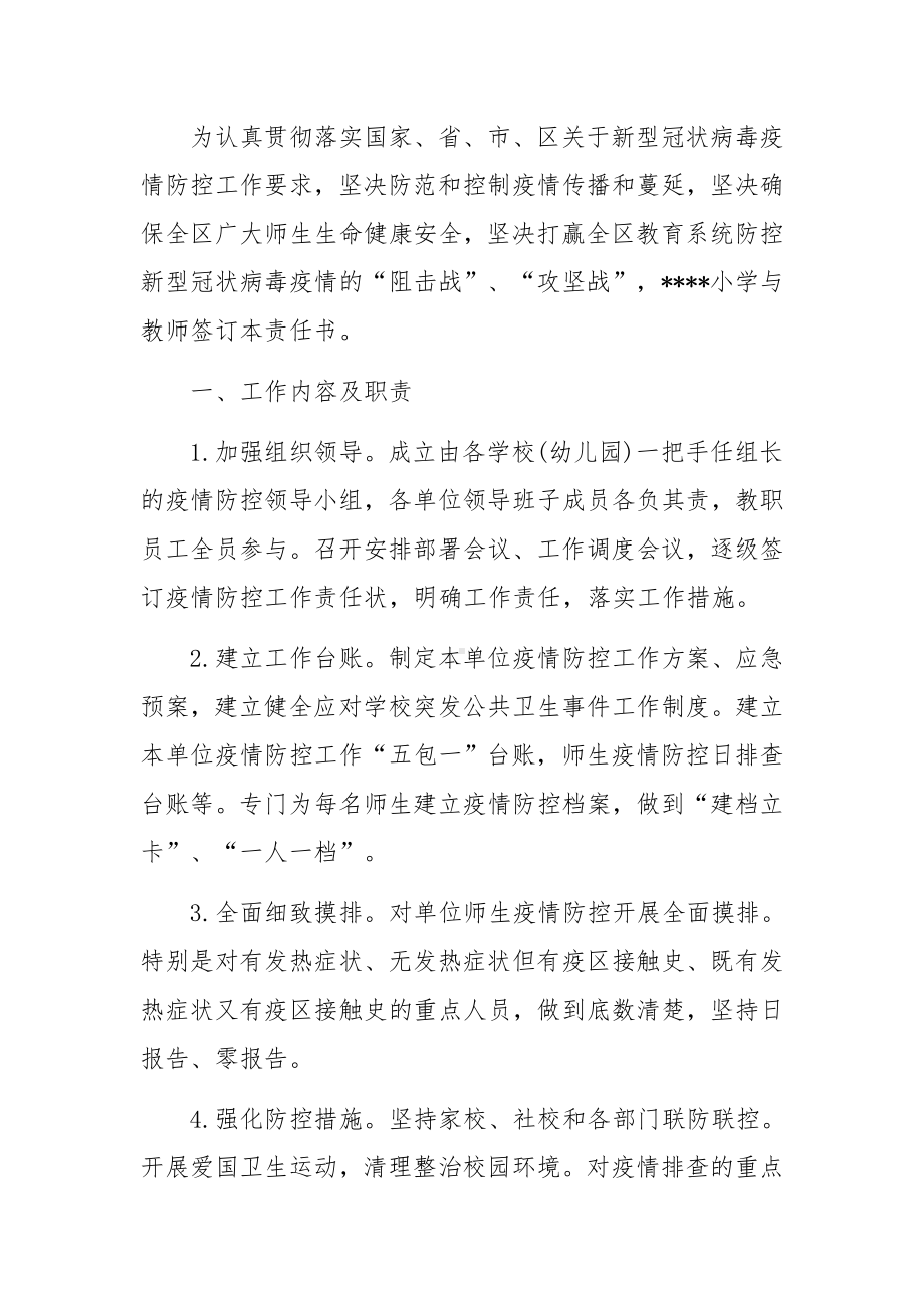 疫情防控责任书范文三篇.docx_第3页