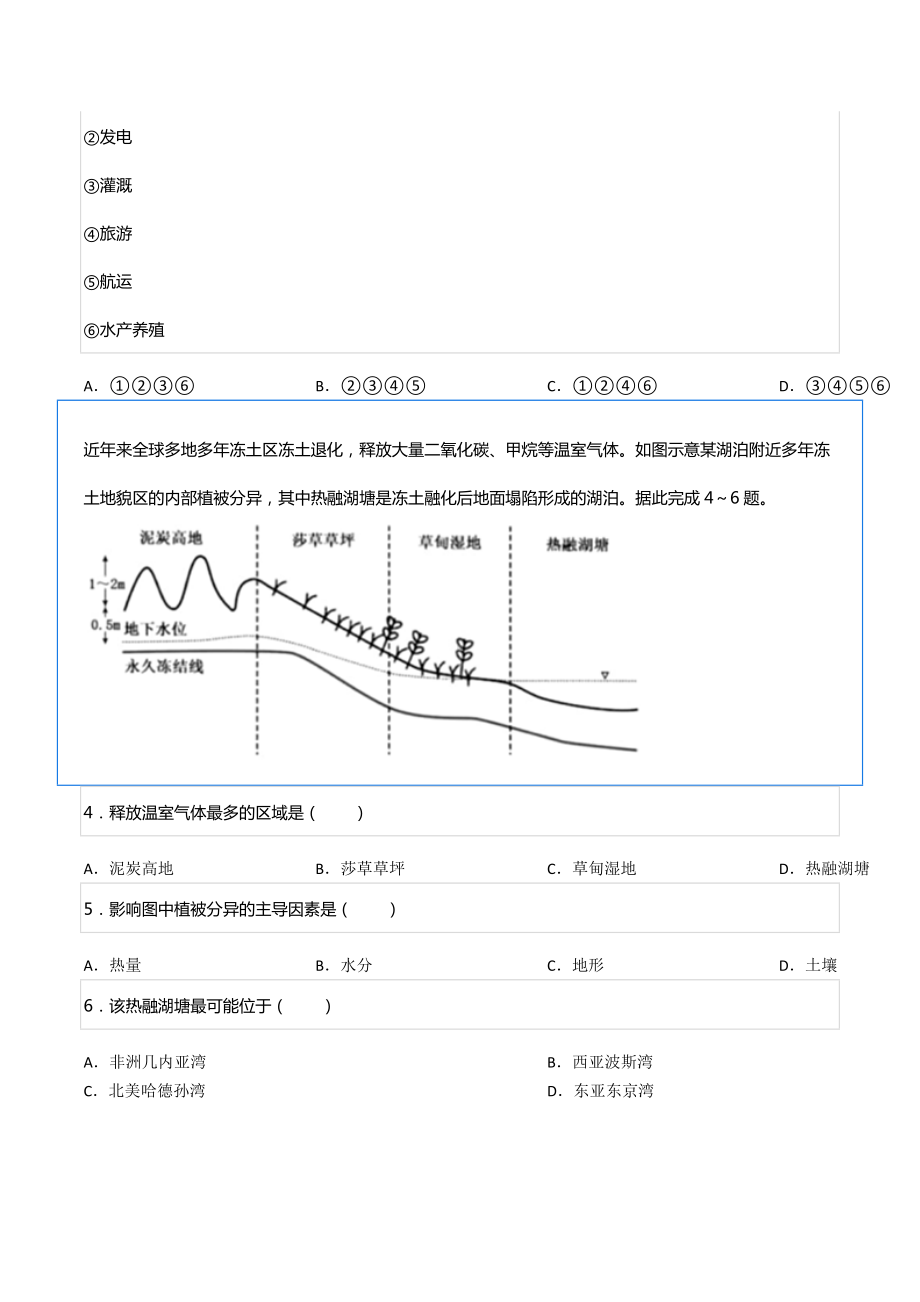 2022年黑龙江省哈尔滨三 高考地理五模试卷.docx_第2页