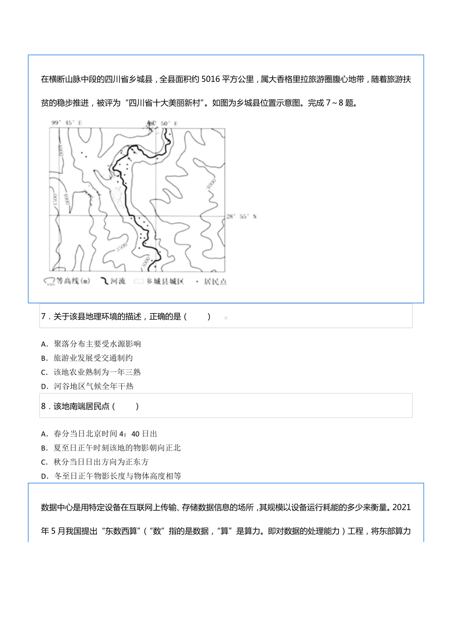 2022年黑龙江省哈尔滨三 高考地理五模试卷.docx_第3页